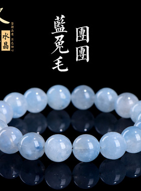 久雅水晶  天然蓝兔毛发团团圆珠手链 蓝色兔毛发晶散珠手串 批发