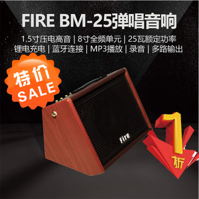 【西二半卖半送】FIRE BM25民谣吉他弹唱音响蓝牙充电户外便携