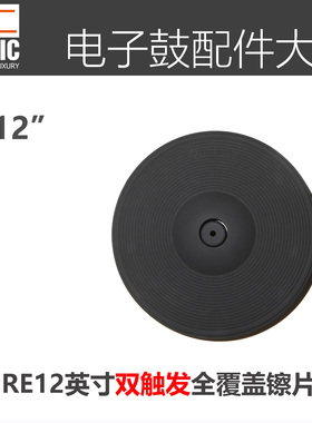 电子鼓12英寸全覆盖双触发镲片crash/ride叮叮/hihat踩镲fire5