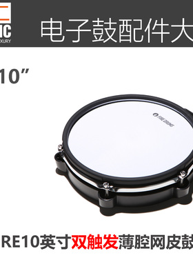 Fire10英寸双触发电子鼓网皮鼓盘Snare军鼓/Tom通鼓罗兰td4kp改装