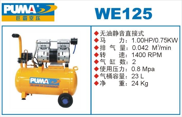 正品巨霸puma充气空压机we125静音小型迷你无油空气压缩泵750w