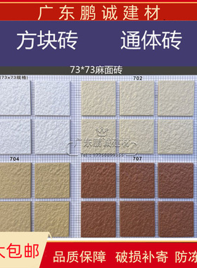 73×73麻面通体砖纸皮砖外墙砖 白色米黄色铁红色工程纸贴瓷砖