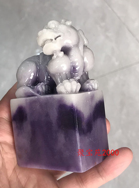 玉石貔貅印章仿和田玉烟紫色皮休玉玺章胚摆件书房装饰书画章私章