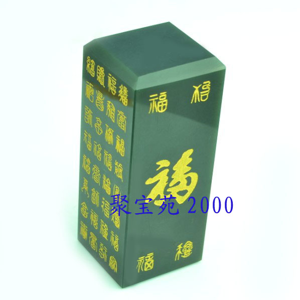 和田玉青玉百福印章 黑青玉印章 章胚 印章料 代刻字
