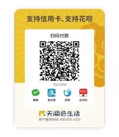 合并商家扫码收款码微信支付宝信收钱码/收款码/收款