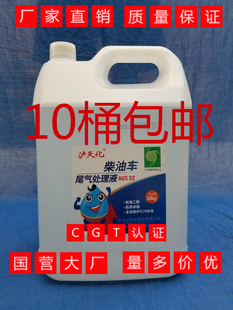 泸天化车用尿素溶液10kg国四国五柴油车客车尾气处理液尿素水包邮
