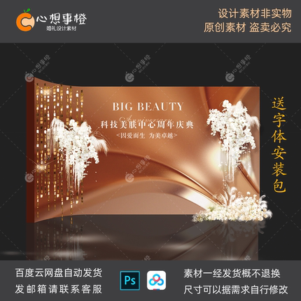 复古风美拉德奶咖色美业开业周年庆典背景氛围布置设计素材psd