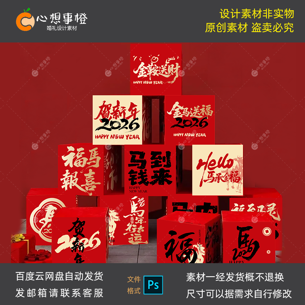马年堆头盒子素材新年春节商场装饰活动氛围公司年会布置设计文件,商务/设计服务,设计素材/源文件,淘宝优惠券,粉丝福利购,淘宝优惠卷