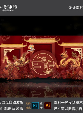 红金色中式奢华效果图婚礼婚宴背景龙凤舞台效果图布置PS素材1045