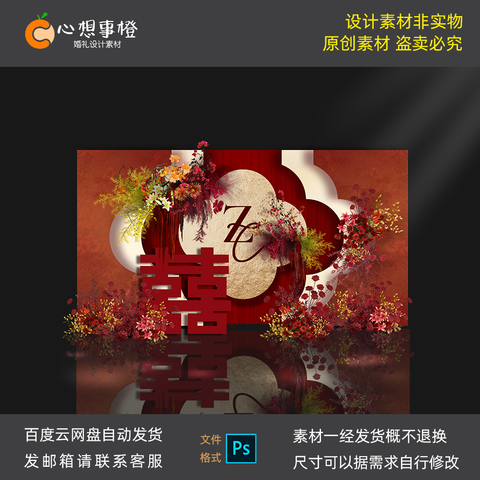 红色新中式婚礼效果图吾家有喜舞台迎宾区背景psd设计源文件素材