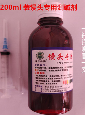 馍友之家测碱剂酸碱测试剂蒸馍试碱剂馒头酸碱度测试剂包子铺包邮