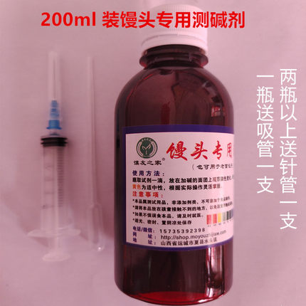 馍友之家测碱剂酸碱测试剂蒸馍试碱剂馒头酸碱度测试剂包子铺包邮