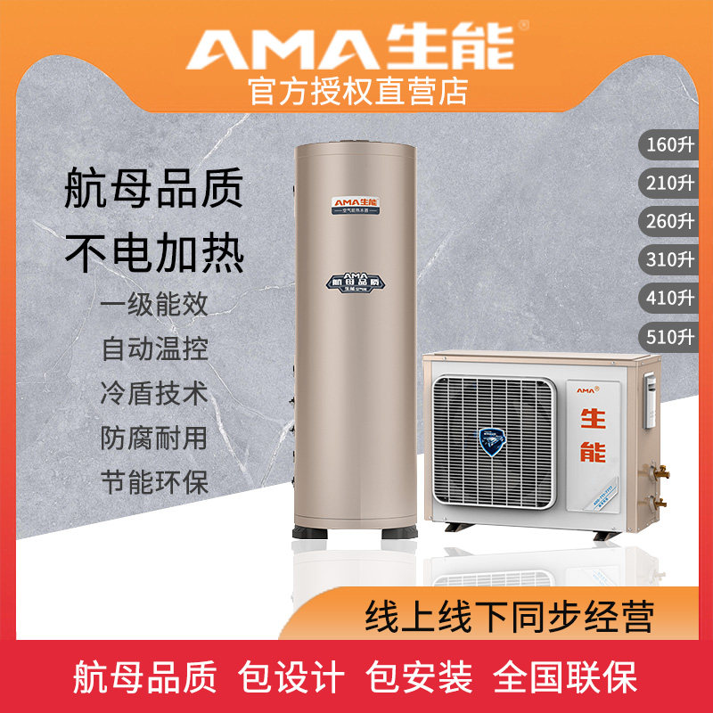 生能家用空气能热水器210L/260/310/410/510升 热泵 东莞包安装