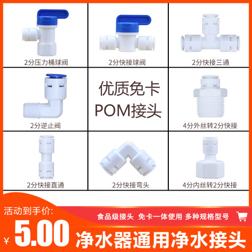 2分3分净水器接头汇总水管转换家用直饮水机过滤器接头配件