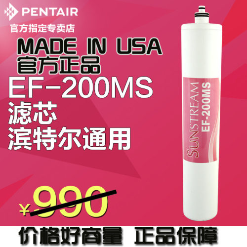 太阳泉净水机器滤芯滨特尔120MO