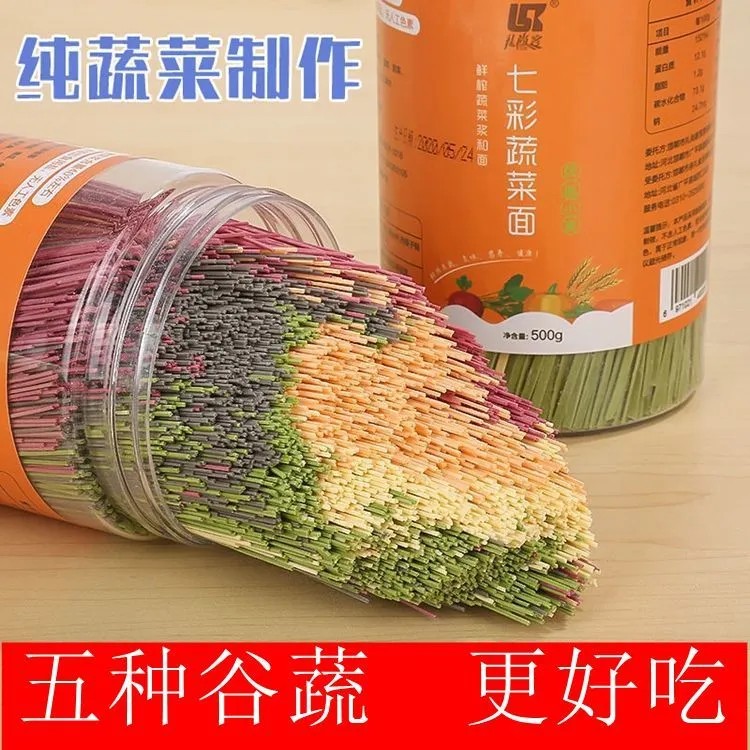 蔬菜面条无添加半手工果蔬面五彩宝宝挂面彩色儿童细面营养辅食