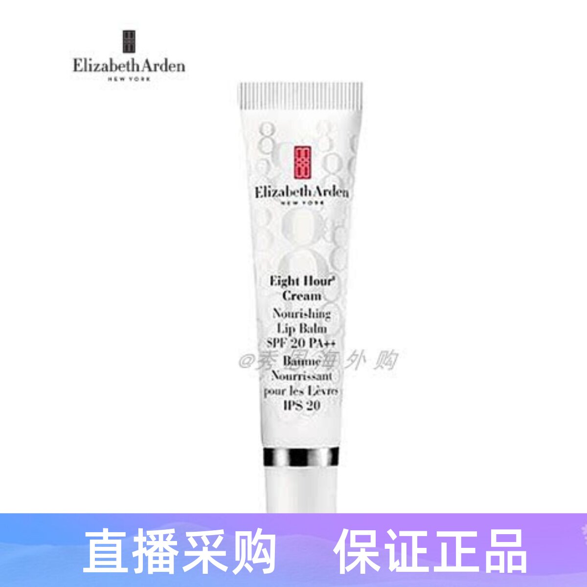 Elizabeth Arden伊丽莎白雅顿 八小时护唇滋养防晒润唇膏SPF20