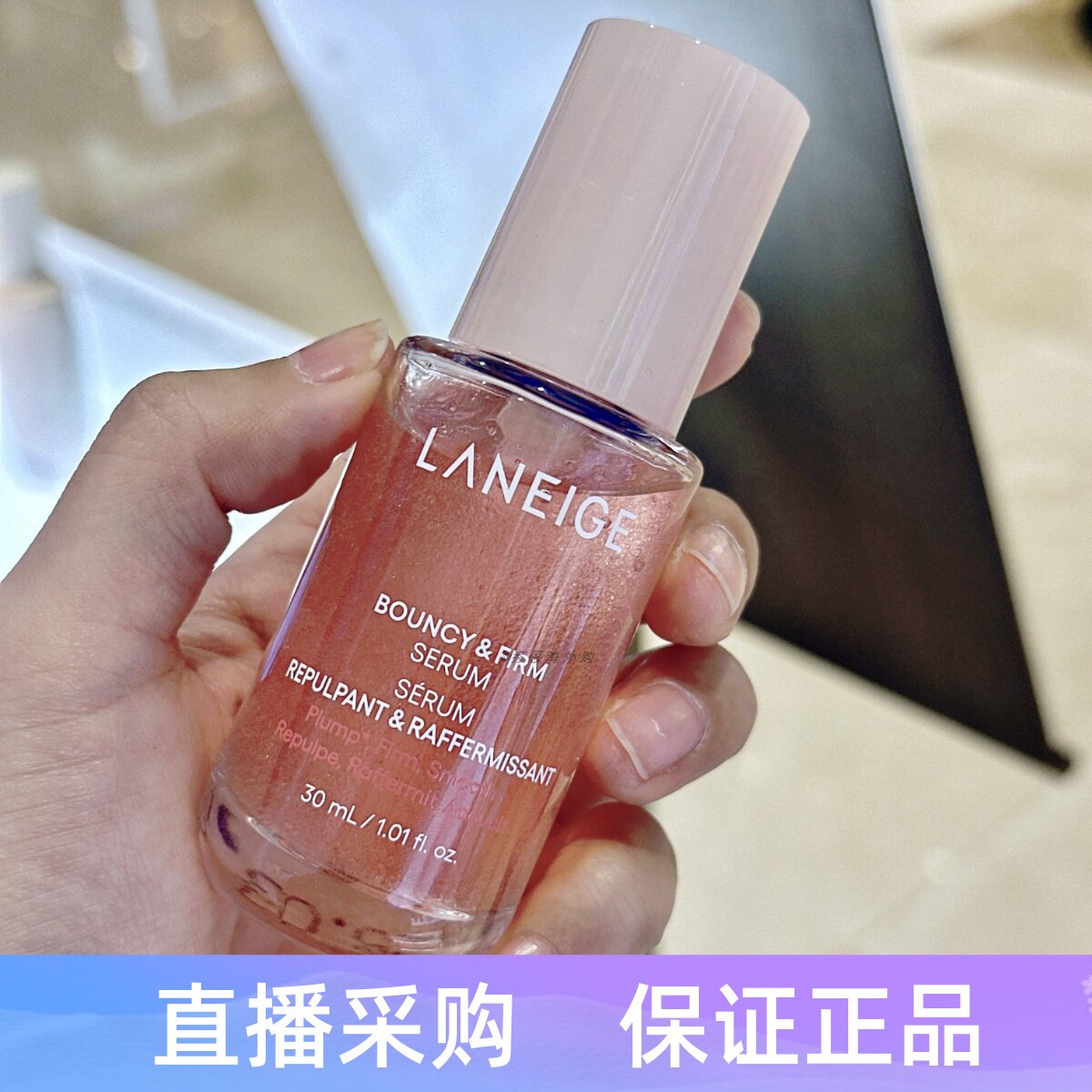 韩国免税店新款兰芝弹力紧致精华液30ml粉色紧致提亮补水精华