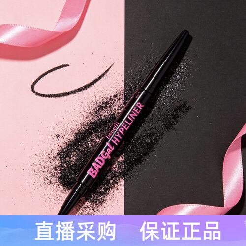 贝玲妃防水眼线胶笔黑色深棕色