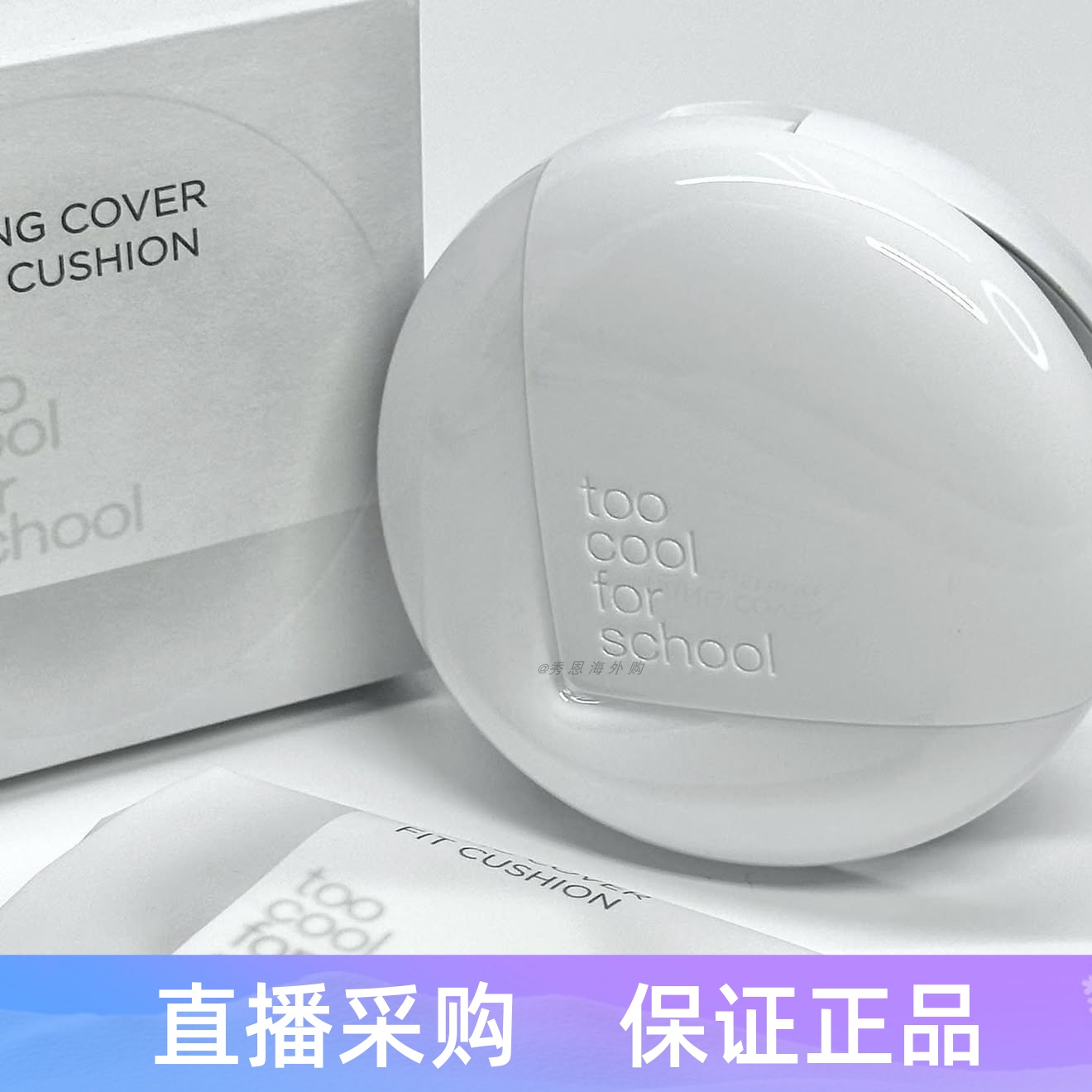 气垫粉底液半哑光控油气垫