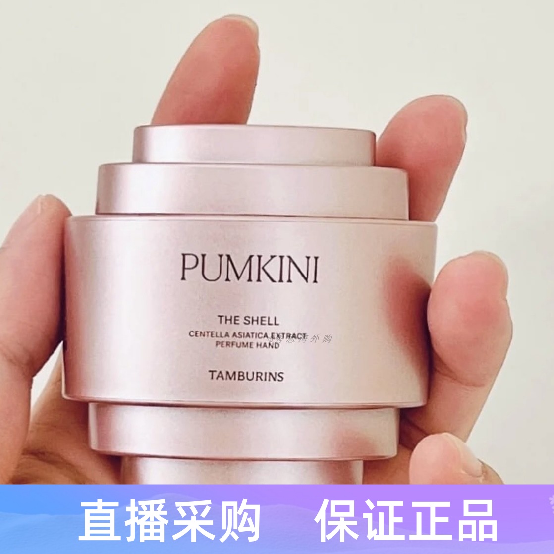 TAMBURINS香膏贝壳香氛护手霜