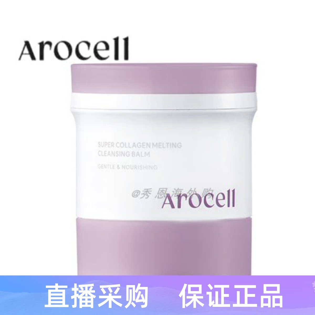 arocell阿洛思尔贵妇胶原蛋白卸妆膏100g旋转式深层清洁毛孔温和,美容护肤/美体/精油,卸妆,淘宝优惠券,粉丝福利购,淘宝优惠卷