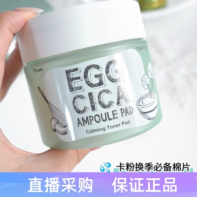 韩国涂酷鸡蛋精华棉片保湿镇静