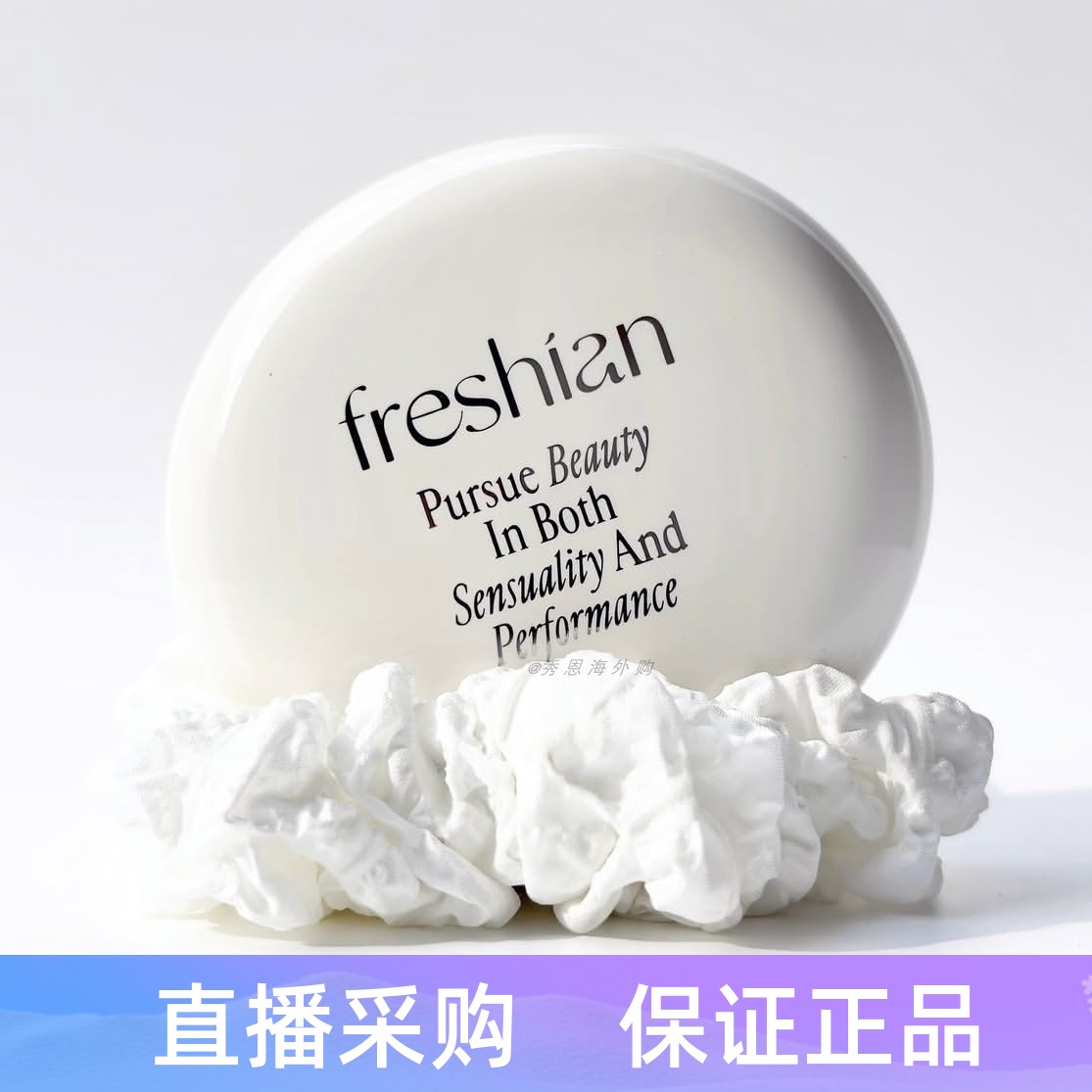Freshian菲色然egg气垫