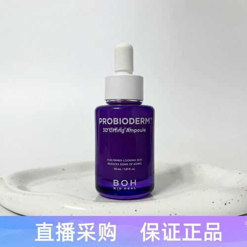 韩国BOH安瓶精华30ml滋润淡纹