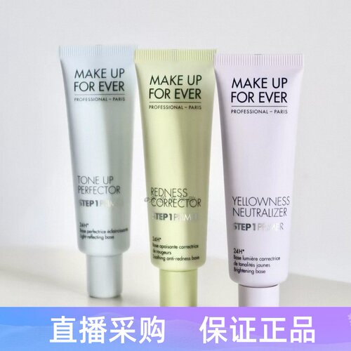 玫珂菲STEP1妆前隔离乳修饰肤色