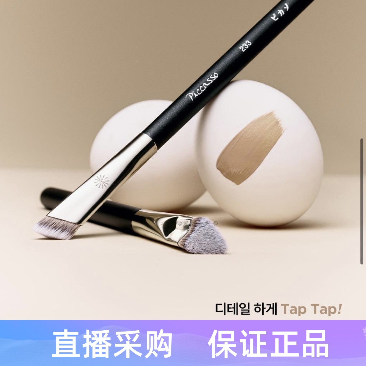 毕加索FB33粉底刷细刷头