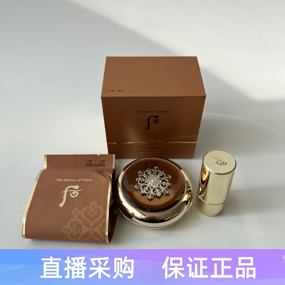 现货韩国Whoo后天气丹花献精华气垫套装 遮瑕控油裸妆修饰肤色