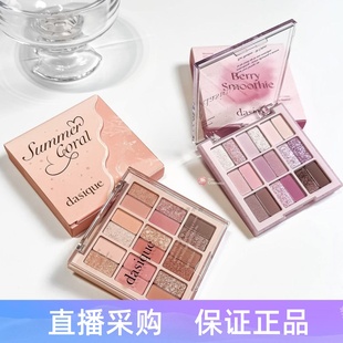 韩国dasique腮红眼影珊瑚系列summer coral夏日渐变8色多功能盘