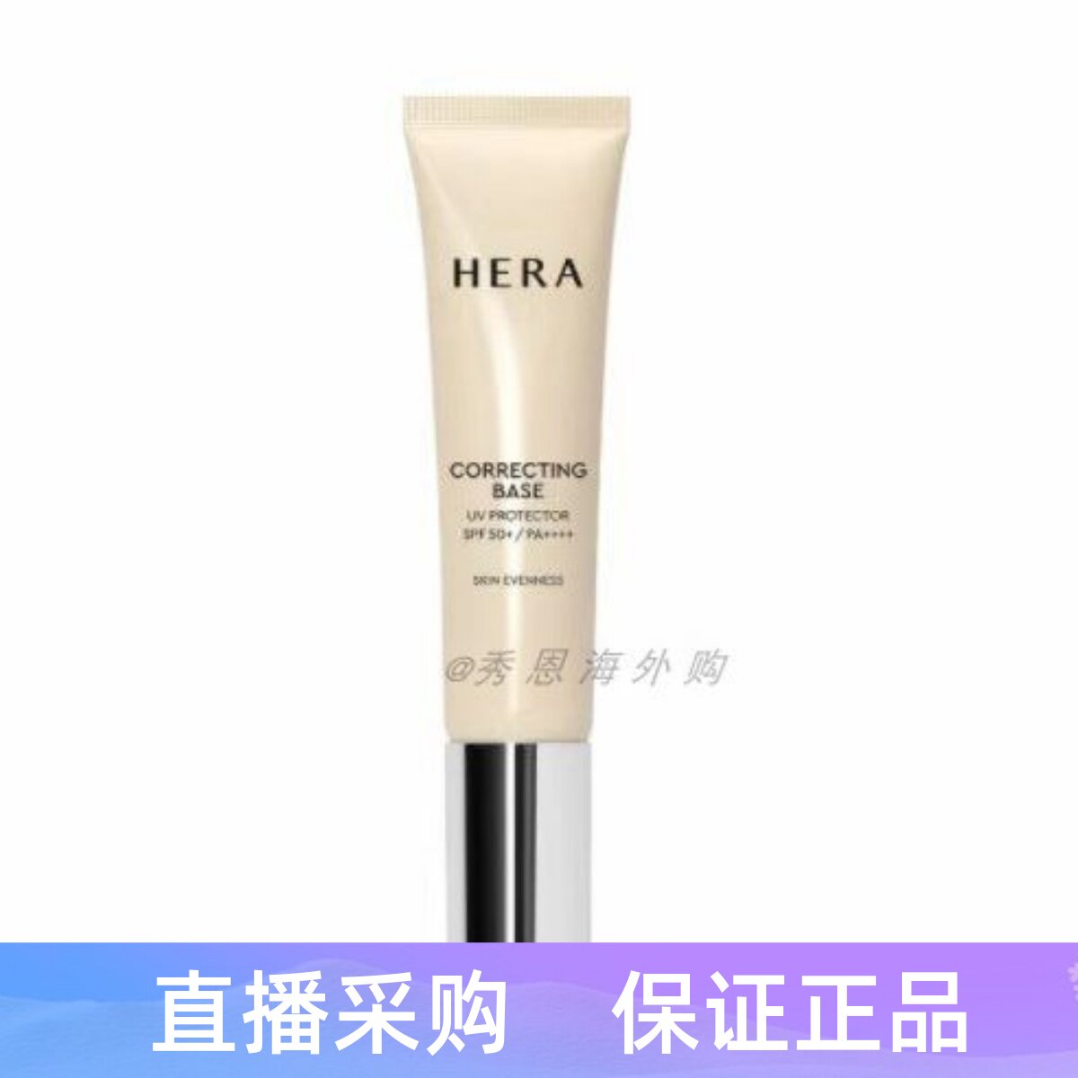 韩国HERA赫妍赫拉 妆前隔离乳防晒遮瑕修颜持久提亮35ml防紫外线