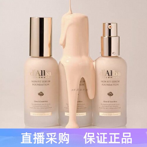 韩国d'Alba白松露保湿遮瑕粉底