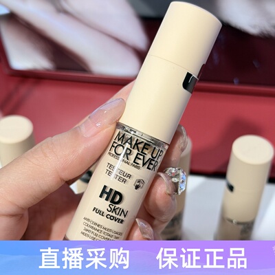 玫珂菲MUF清晰无痕遮瑕液