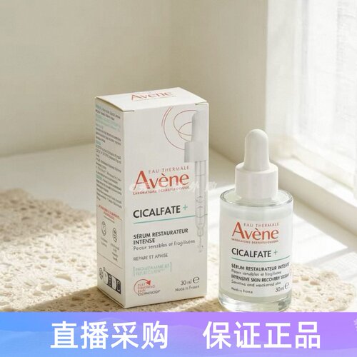 雅漾Cicalfate+修复舒缓精华