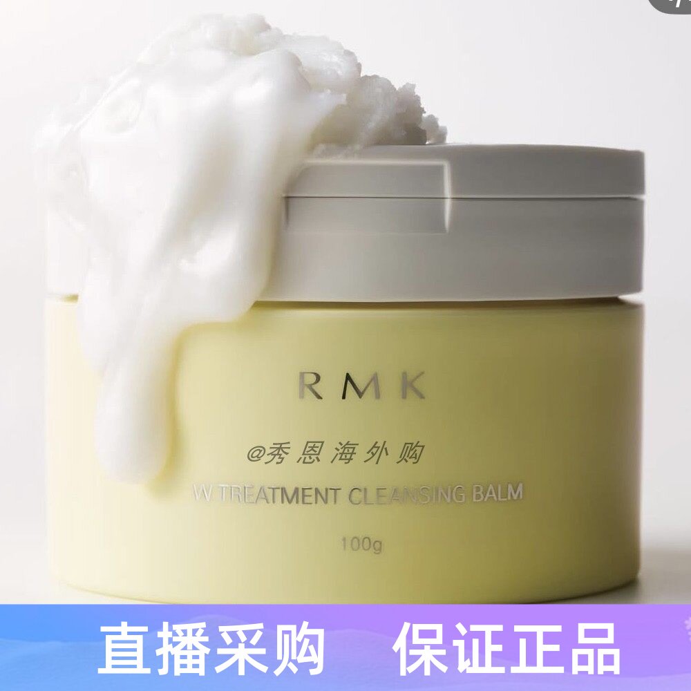 现货日本RMK青柠清爽卸妆膏双效护肤卸妆膏温和清洁脸部舒适保湿