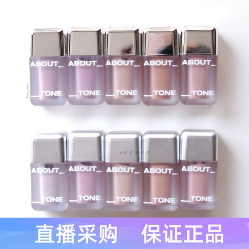 韩国abouttone液体腮红珠光
