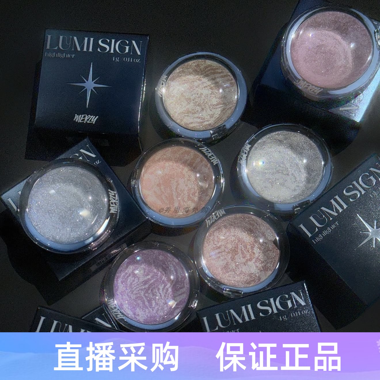 韩国MERZY LUMI SIGN星光高光盘波纹碎闪星迹高光软糯清透光泽