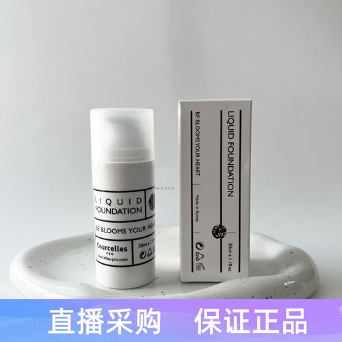韩国Courcelles水润遮瑕高光粉底