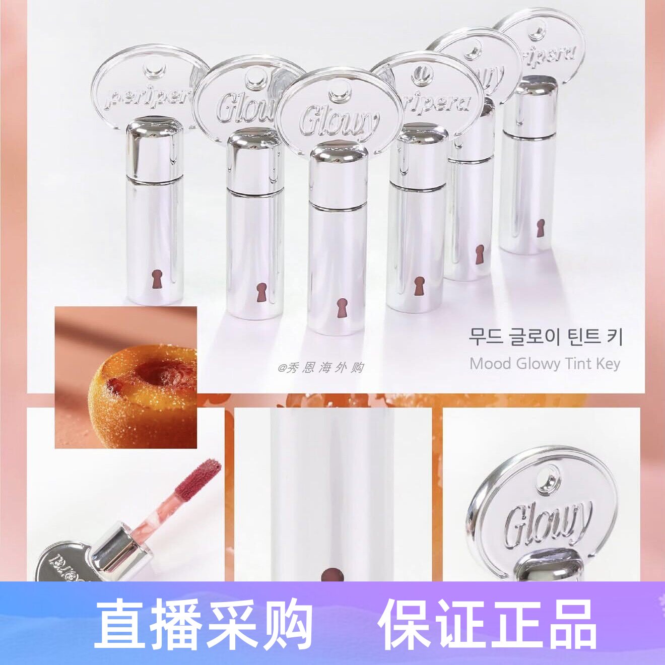 5月新品 韩国菲丽菲拉peripera银色爱心钥匙冰糖水光唇釉