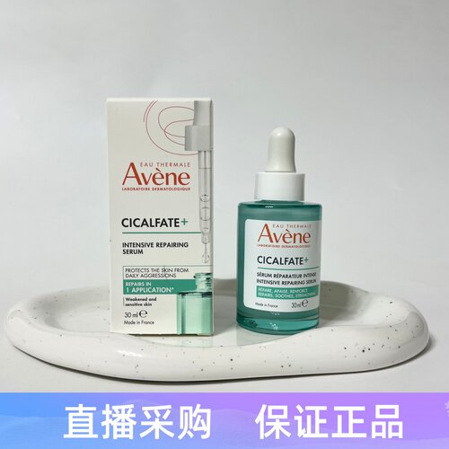 雅漾Cicalfate+修复舒缓精华