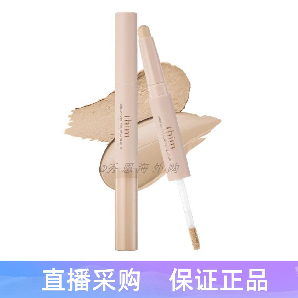 ins网红博主推荐韩国thim双头遮瑕笔修容提亮遮瑕膏遮黑眼圈痘印