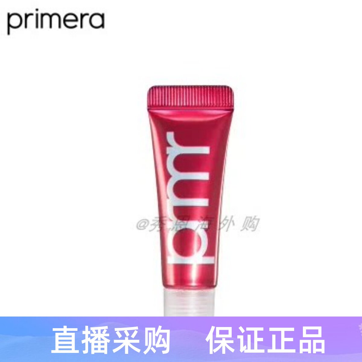 韩国芙莉美娜primera丰唇精华液7g保湿滋润亮泽自然浆果唇釉