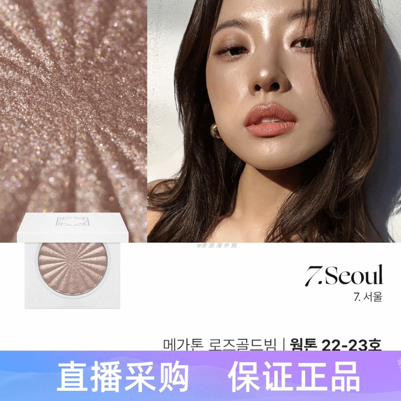 韩国ofra单色高光腮红细闪水光