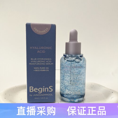 韩国Begins 蓝绣球花透明质酸精华30ml保湿滋润提亮肤色