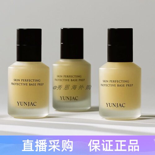 韩国yunjac然作提亮养肤隔离40ml