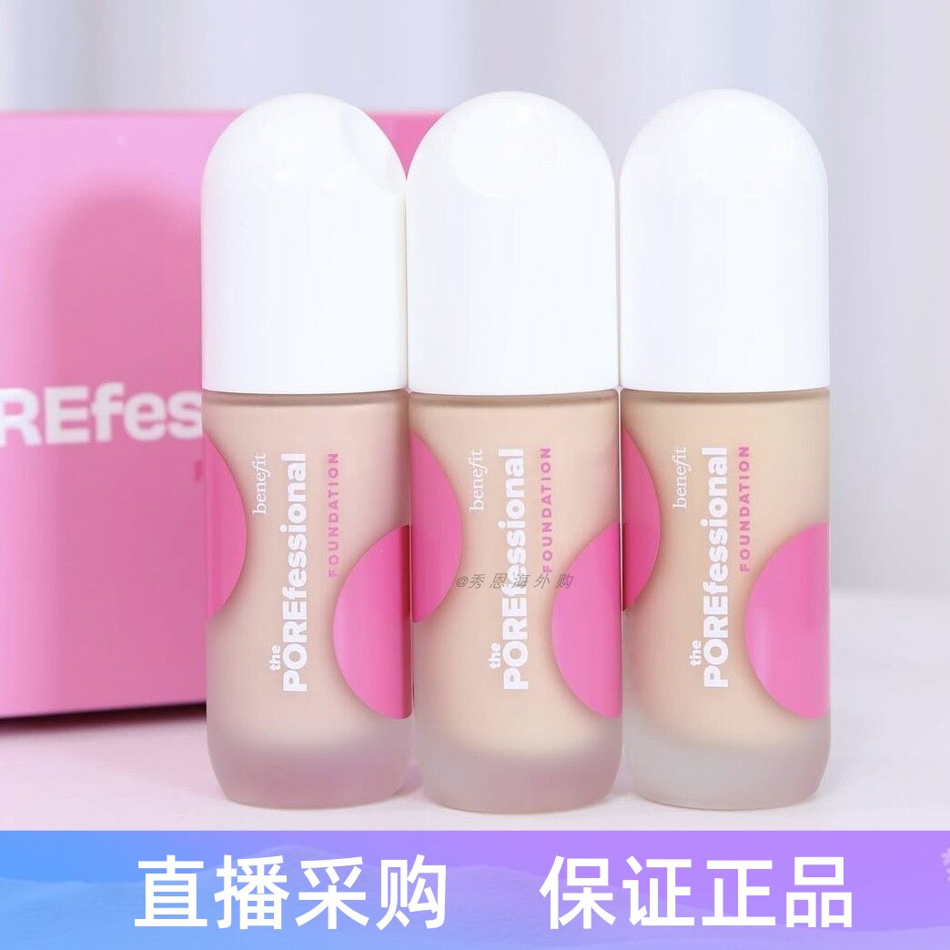 现货新品 Benefit 贝玲妃 粉底液水光持久控油遮瑕保湿滋润
