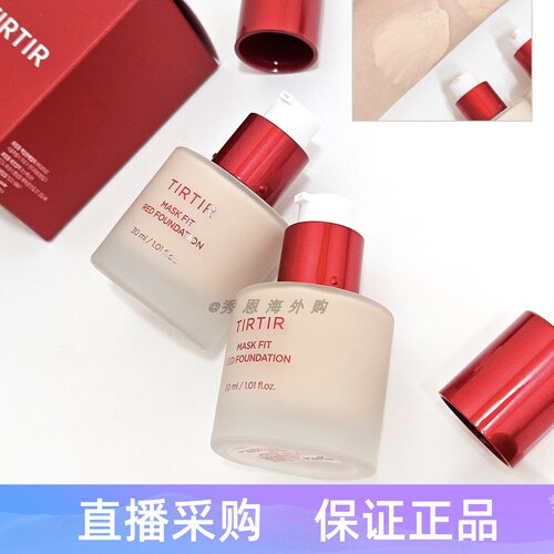 TIRTIR红瓶粉底液遮瑕不脱妆